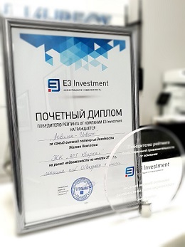 Победитель премии «Рейтинг инвестиционной привлекательности E3 Investment»  2018 г.