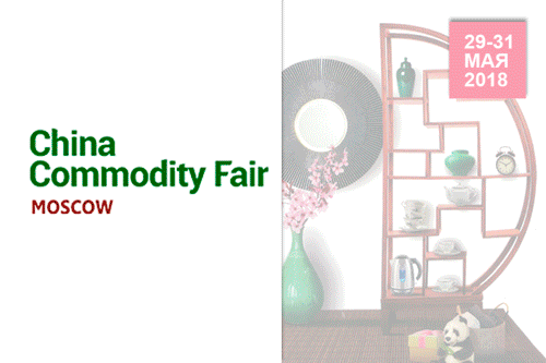 China Commodity Fair 2018 