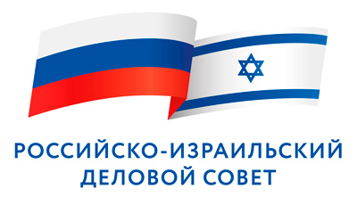 Логотип Российско-израильского делового совета.